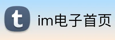 im电子首页 Logo